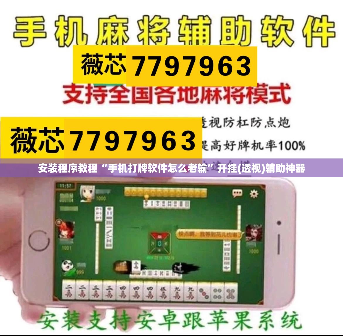 安装程序教程“手机打牌软件怎么老输	”开挂(透视)辅助神器