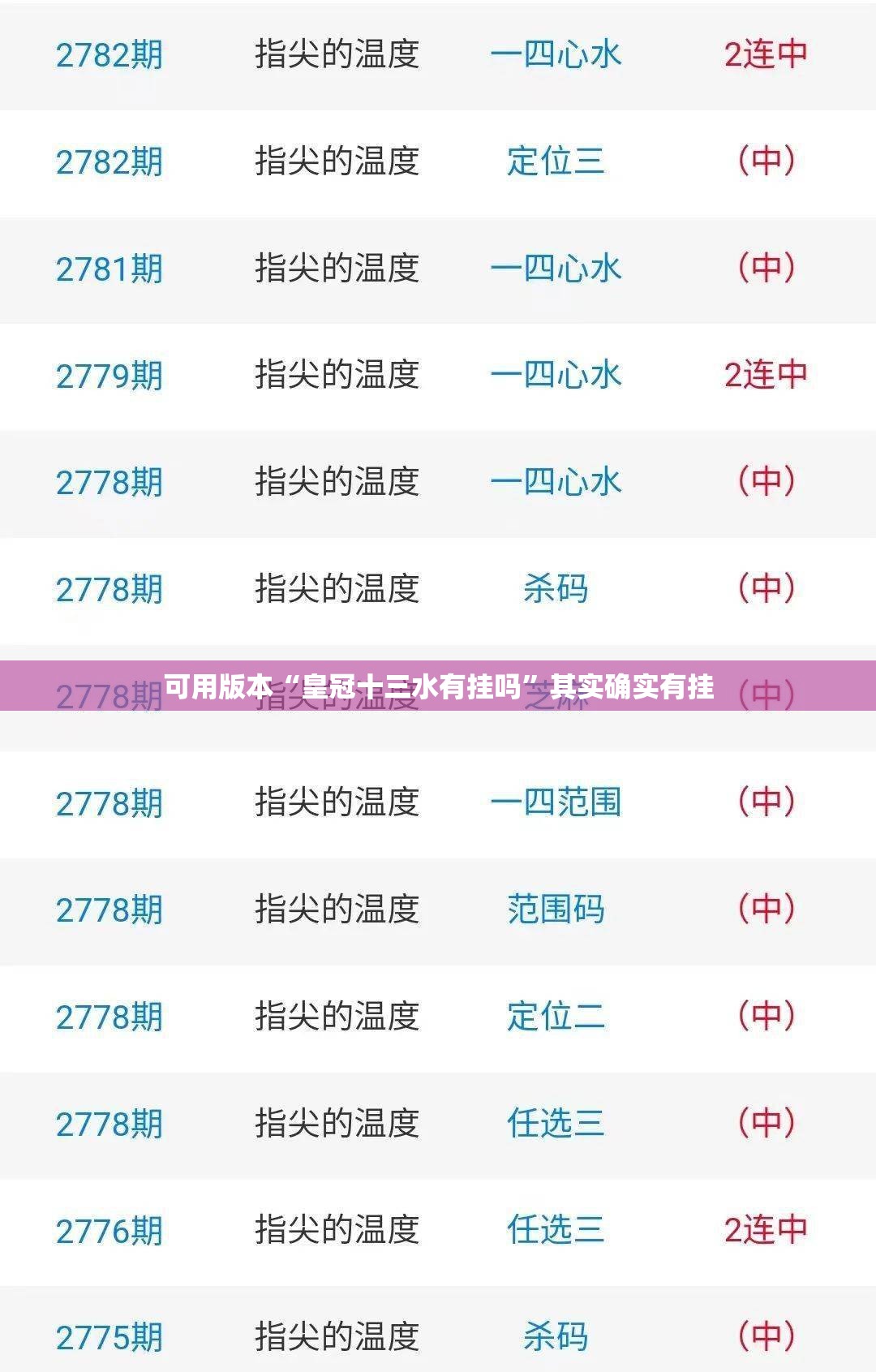 可用版本“皇冠十三水有挂吗”其实确实有挂