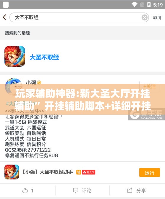 玩家辅助神器:新大圣大厅开挂辅助	”开挂辅助脚本+详细开挂安装教程