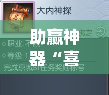 助赢神器“喜扣跑胡子开挂效果如何	”开挂(透视)辅助教程