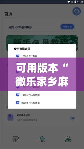 可用版本“微乐家乡麻将免费开挂”开挂(透视)辅助神器