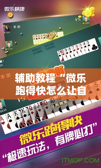 辅助教程“微乐跑得快怎么让自己牌变好	”分享装挂详细步骤