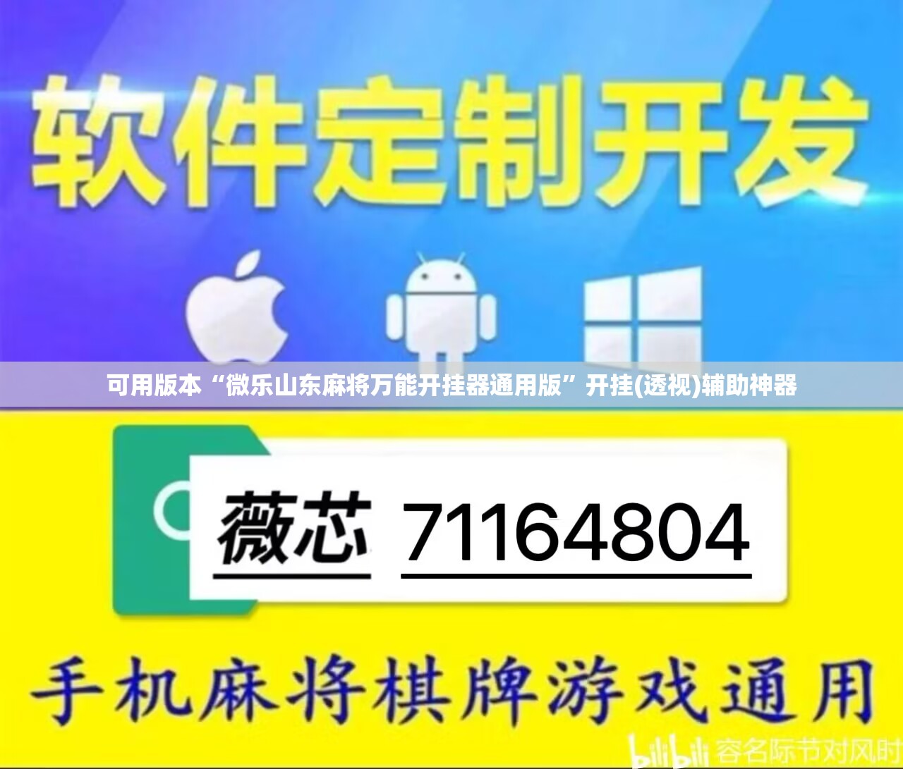 可用版本“微乐山东麻将万能开挂器通用版”开挂(透视)辅助神器