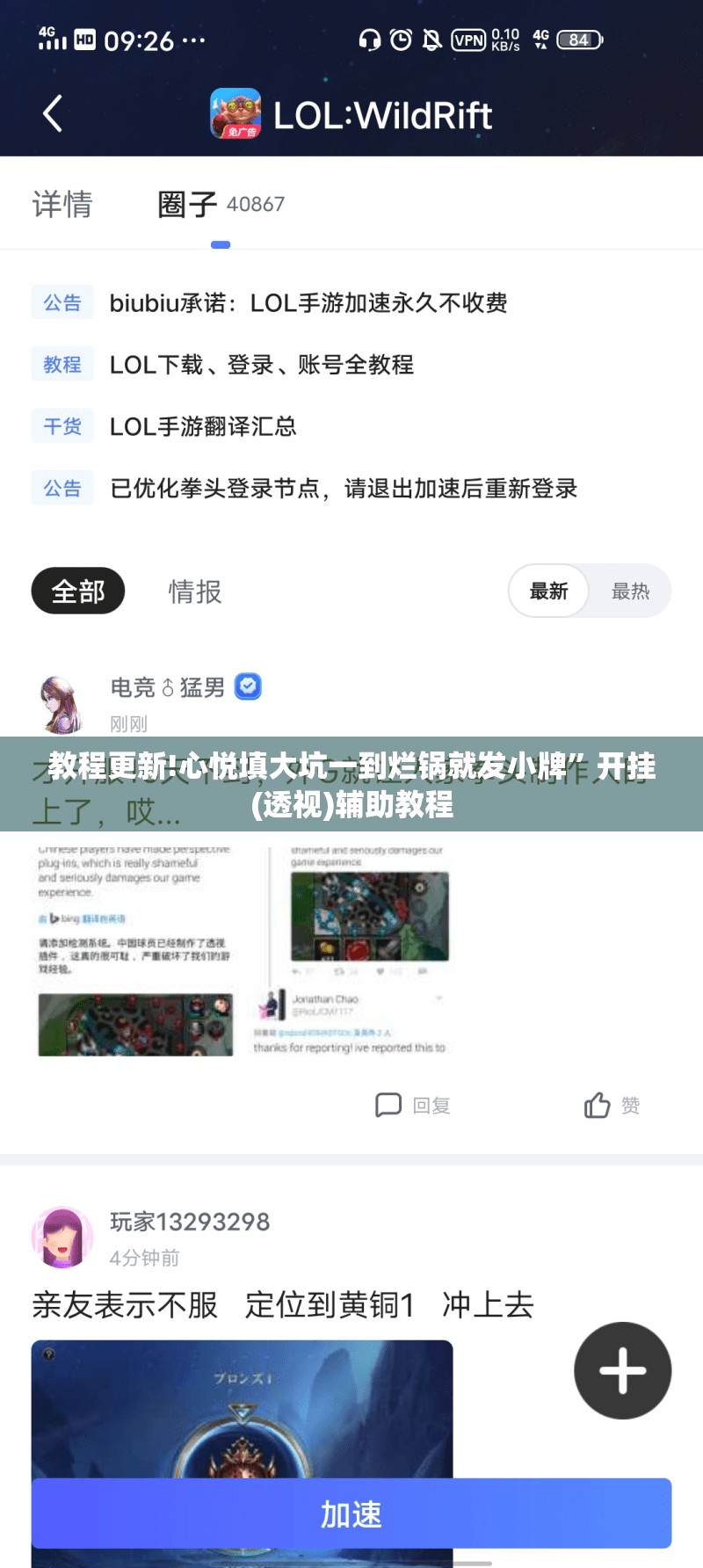 教程更新!心悦填大坑一到烂锅就发小牌”开挂(透视)辅助教程