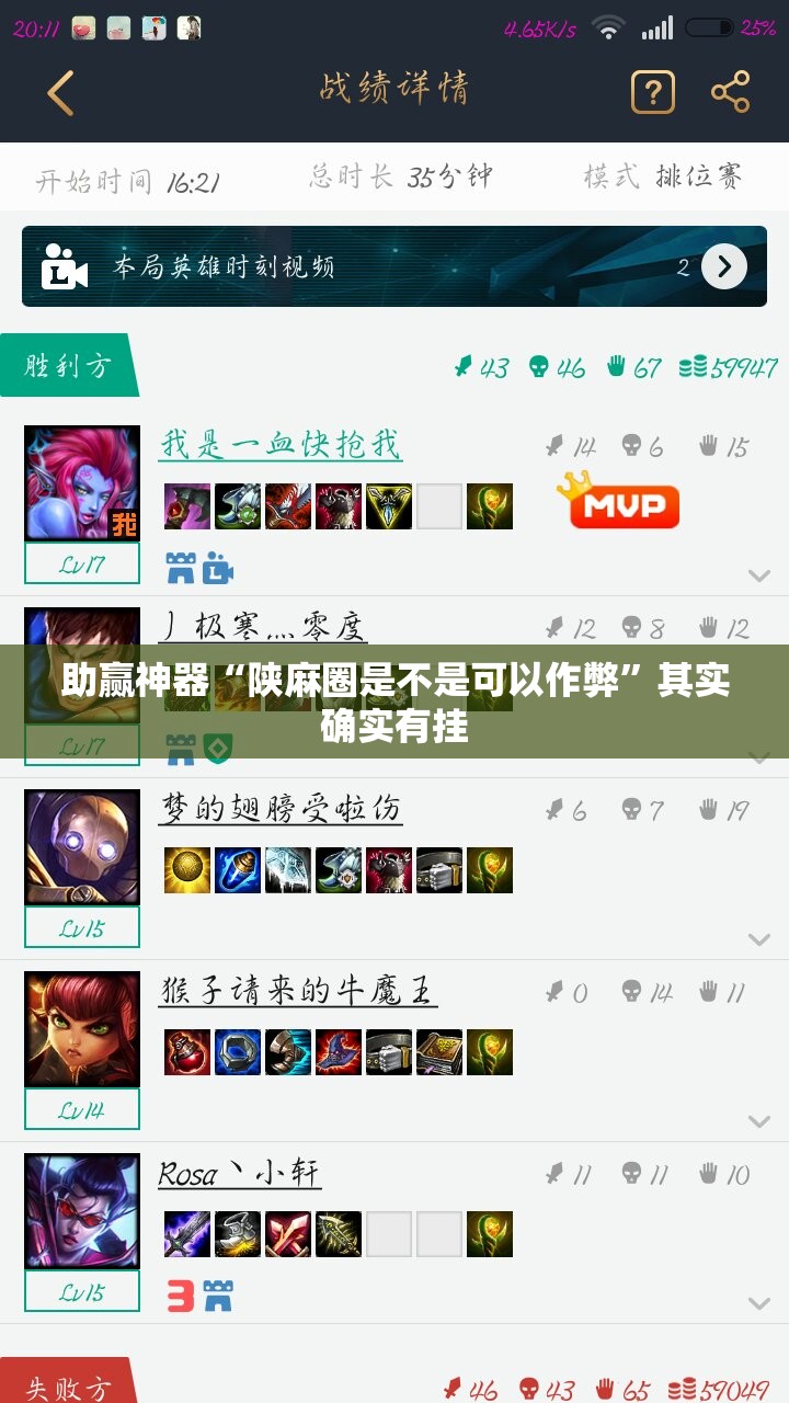 助赢神器“陕麻圈是不是可以作弊”其实确实有挂