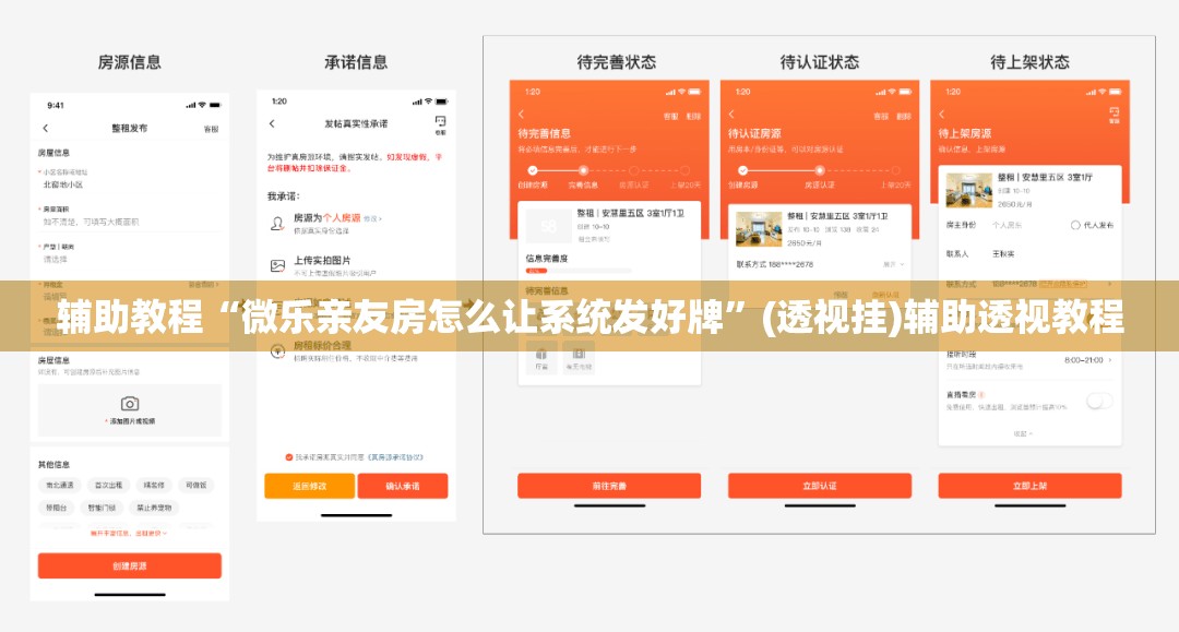 辅助教程“微乐亲友房怎么让系统发好牌”(透视挂)辅助透视教程
