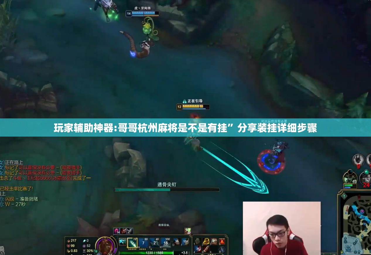 玩家辅助神器:哥哥杭州麻将是不是有挂”分享装挂详细步骤