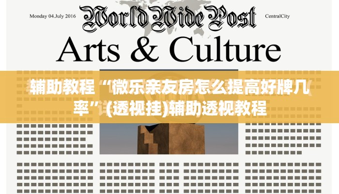 辅助教程“微乐亲友房怎么提高好牌几率”(透视挂)辅助透视教程