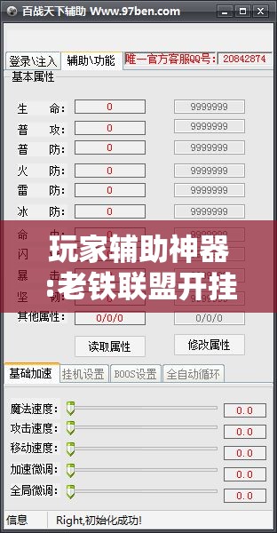 玩家辅助神器:老铁联盟开挂步骤”开挂辅助脚本+详细开挂安装教程