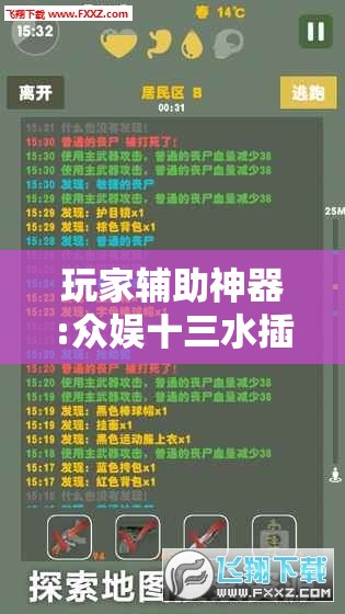 玩家辅助神器:众娱十三水插件!辅助神器插件下载