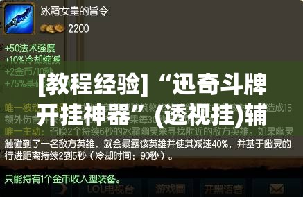 [教程经验]“迅奇斗牌开挂神器”(透视挂)辅助透视教程
