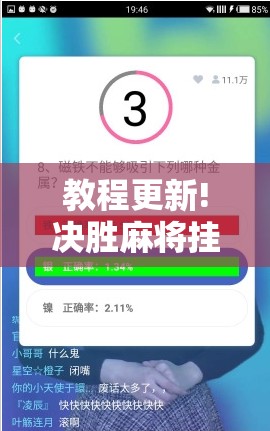 教程更新!决胜麻将挂先试用后付款!辅助神器插件下载
