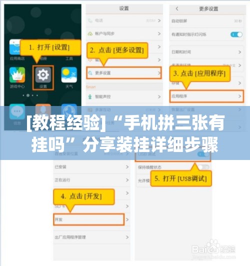 [教程经验]“手机拼三张有挂吗”分享装挂详细步骤
