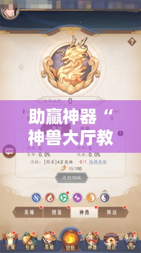 助赢神器“神兽大厅教程”其实确实有挂