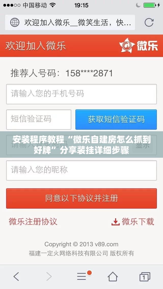 安装程序教程“微乐自建房怎么抓到好牌”分享装挂详细步骤