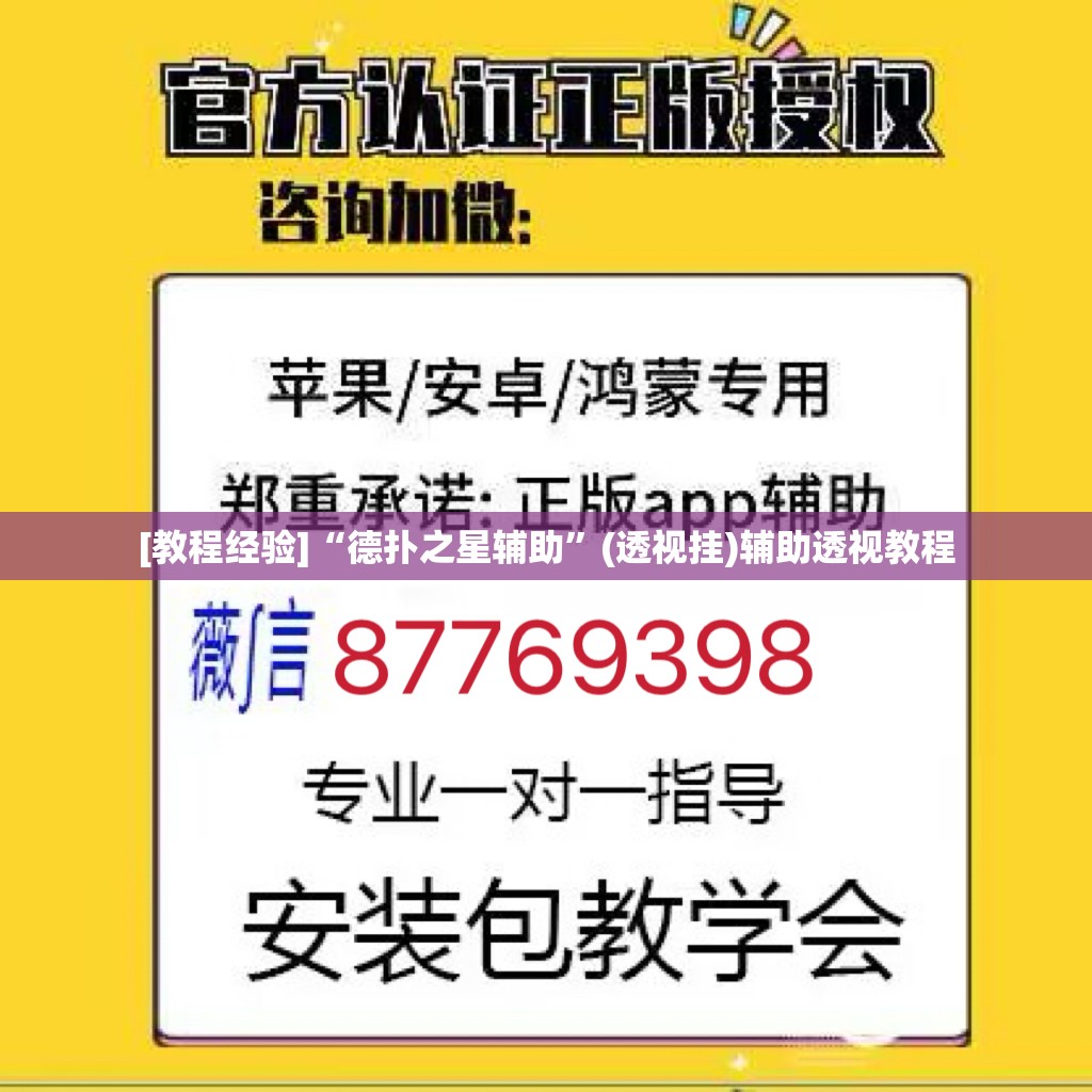 [教程经验]“德扑之星辅助	”(透视挂)辅助透视教程