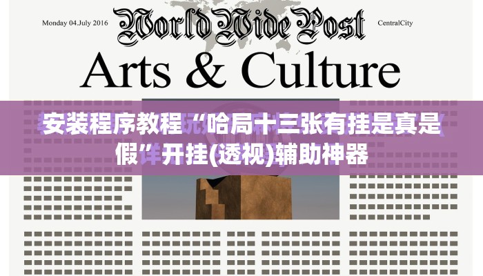 安装程序教程“哈局十三张有挂是真是假”开挂(透视)辅助神器