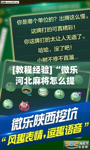 [教程经验]“微乐河北麻将怎么提高胜率”分享装挂详细步骤