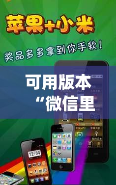 可用版本“微信里打麻将怎么包赢	”开挂(透视)辅助神器