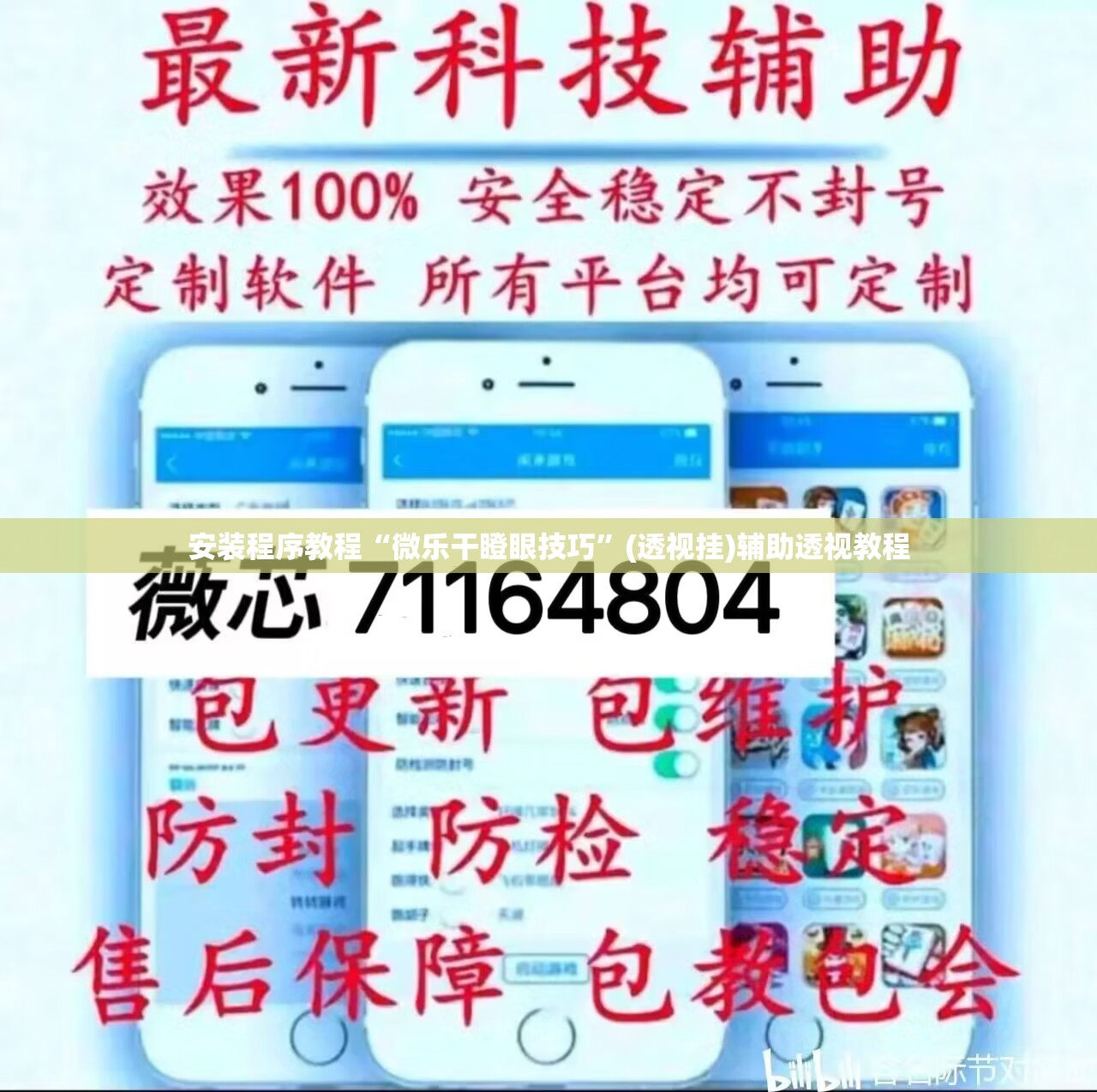 安装程序教程“微乐干瞪眼技巧”(透视挂)辅助透视教程