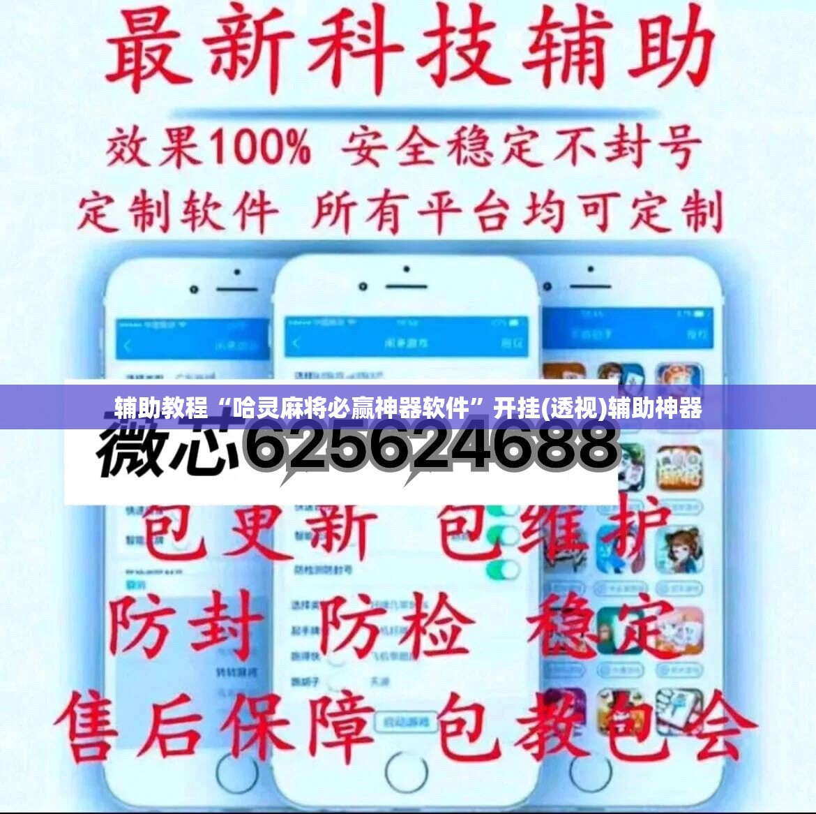 辅助教程“哈灵麻将必赢神器软件”开挂(透视)辅助神器