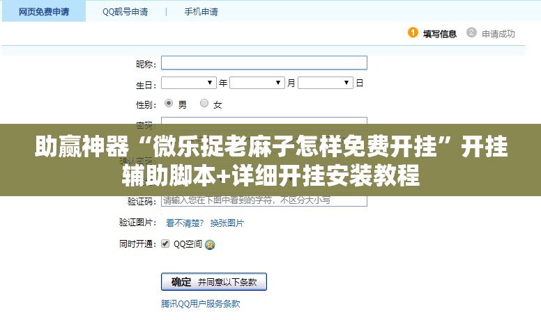 助赢神器“微乐捉老麻子怎样免费开挂”开挂辅助脚本+详细开挂安装教程