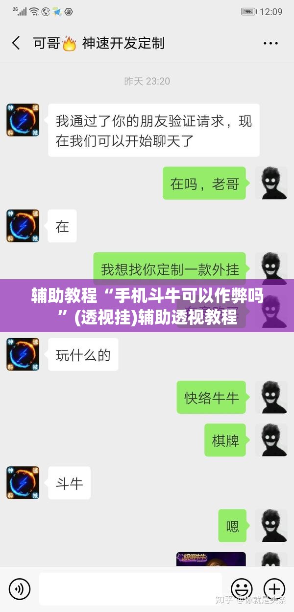 辅助教程“手机斗牛可以作弊吗”(透视挂)辅助透视教程