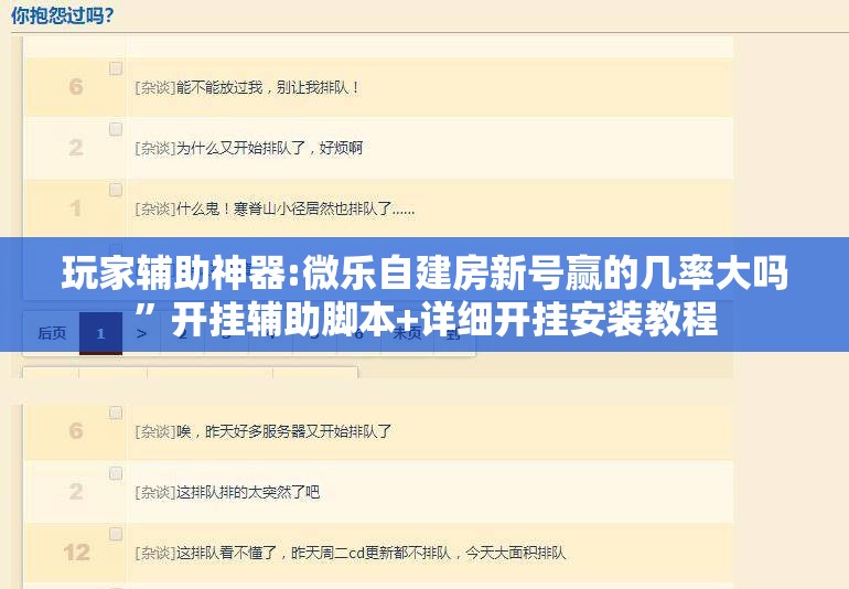 玩家辅助神器:微乐自建房新号赢的几率大吗”开挂辅助脚本+详细开挂安装教程
