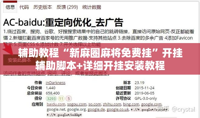 辅助教程“新麻圈麻将免费挂”开挂辅助脚本+详细开挂安装教程