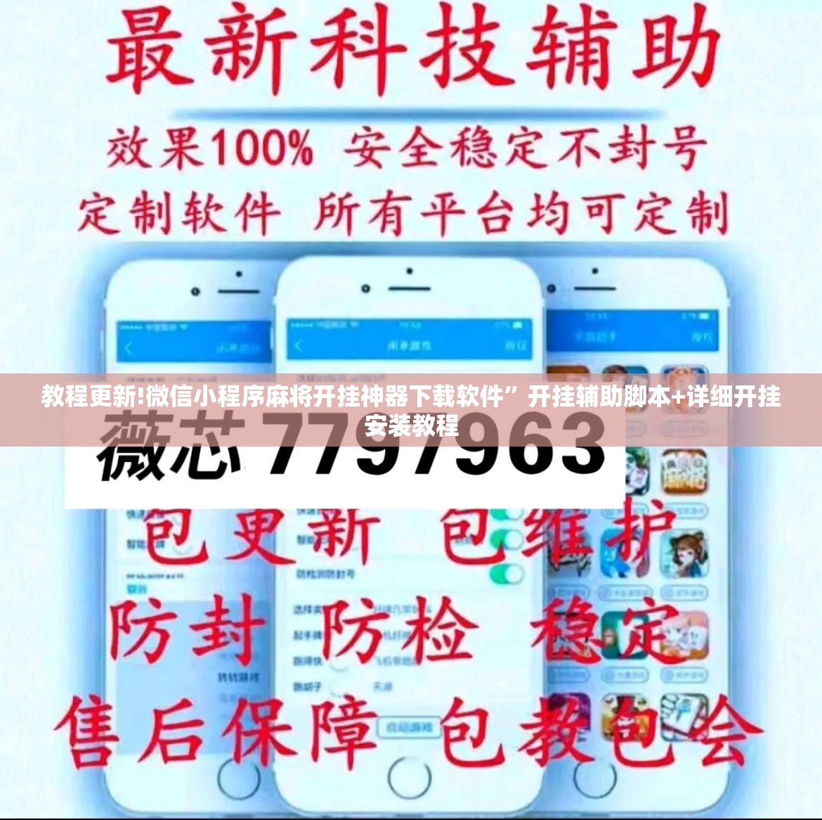 教程更新!微信小程序麻将开挂神器下载软件”开挂辅助脚本+详细开挂安装教程