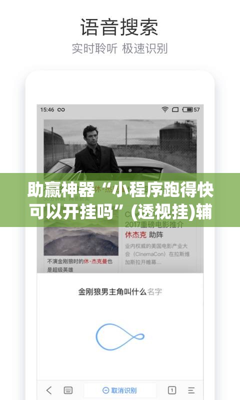 助赢神器“小程序跑得快可以开挂吗”(透视挂)辅助透视教程