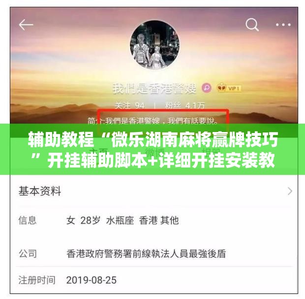 辅助教程“微乐湖南麻将赢牌技巧	”开挂辅助脚本+详细开挂安装教程