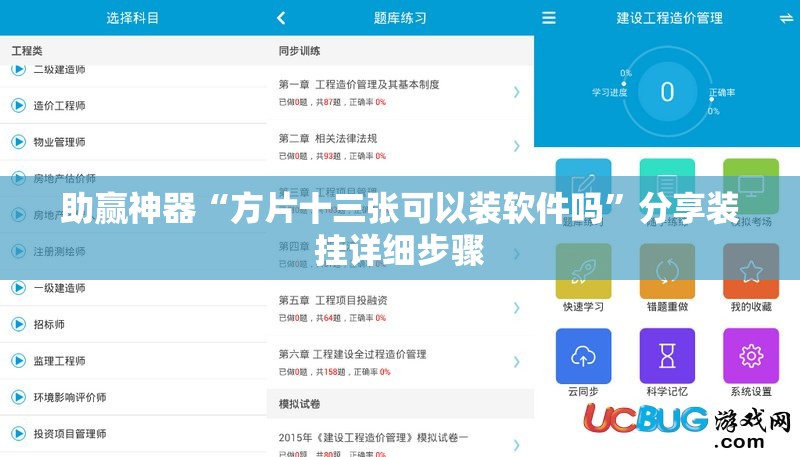 助赢神器“方片十三张可以装软件吗”分享装挂详细步骤