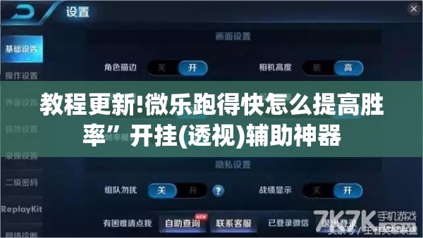 教程更新!微乐跑得快怎么提高胜率”开挂(透视)辅助神器
