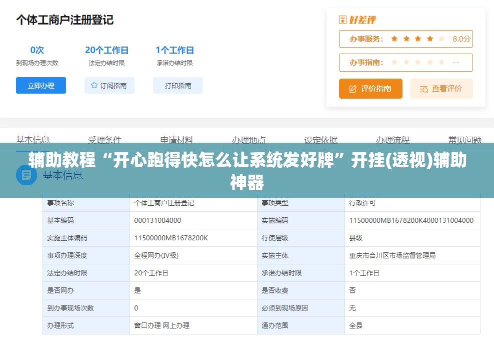 辅助教程“开心跑得快怎么让系统发好牌”开挂(透视)辅助神器
