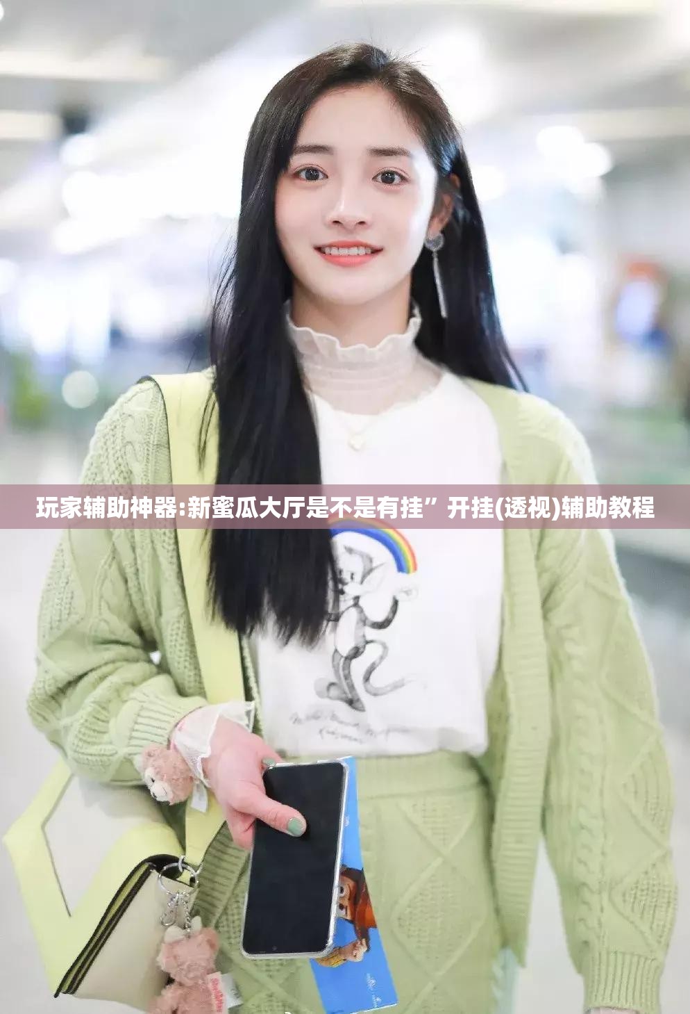 玩家辅助神器:新蜜瓜大厅是不是有挂	”开挂(透视)辅助教程
