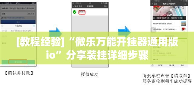 [教程经验]“微乐万能开挂器通用版io”分享装挂详细步骤