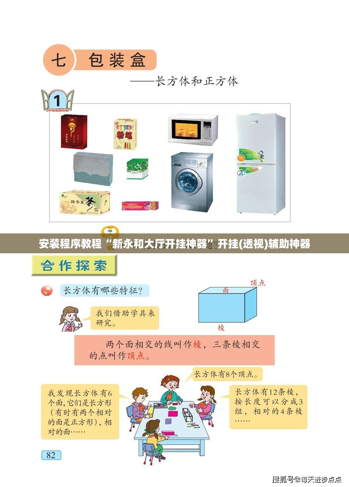 安装程序教程“新永和大厅开挂神器	”开挂(透视)辅助神器