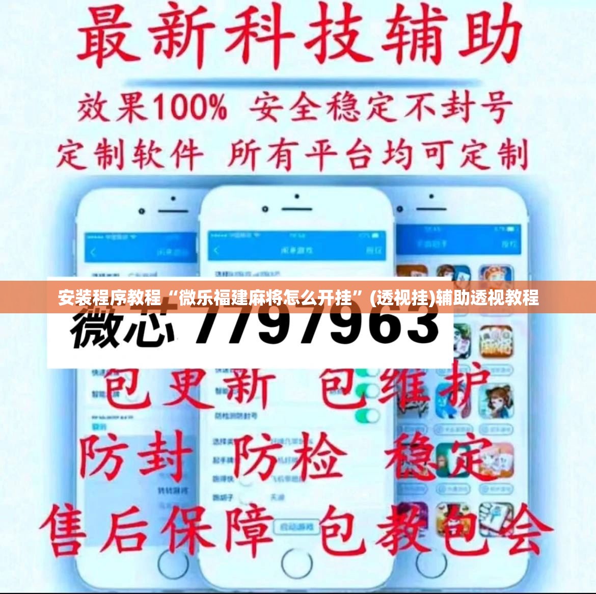 安装程序教程“微乐福建麻将怎么开挂”(透视挂)辅助透视教程