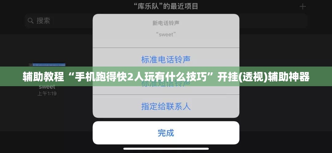 辅助教程“手机跑得快2人玩有什么技巧”开挂(透视)辅助神器