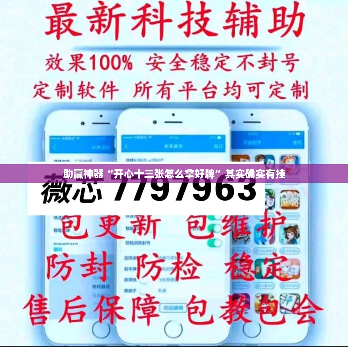 助赢神器“开心十三张怎么拿好牌”其实确实有挂