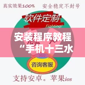 安装程序教程“手机十三水为什么一直输”开挂辅助脚本+详细开挂安装教程
