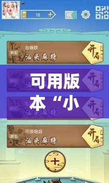 可用版本“小程序麻将有什么规律”开挂(透视)辅助教程