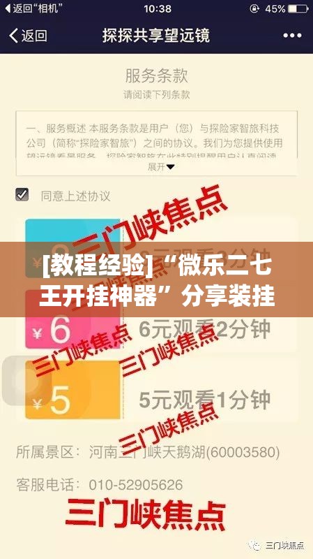 [教程经验]“微乐二七王开挂神器”分享装挂详细步骤