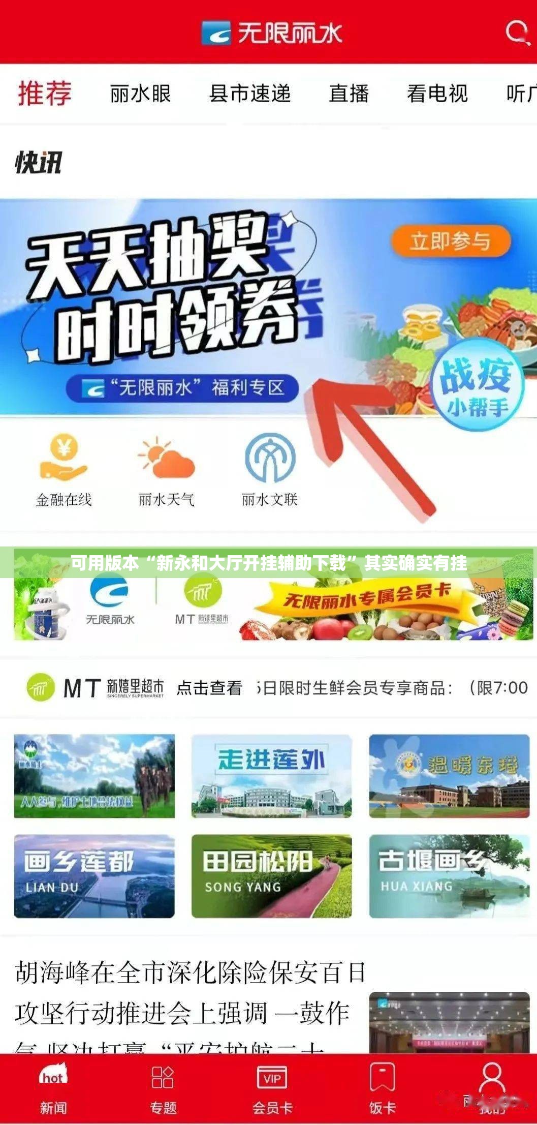 可用版本“新永和大厅开挂辅助下载”其实确实有挂