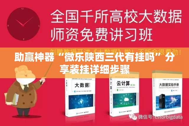 助赢神器“微乐陕西三代有挂吗	”分享装挂详细步骤