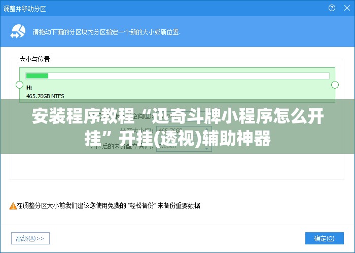 安装程序教程“迅奇斗牌小程序怎么开挂	”开挂(透视)辅助神器