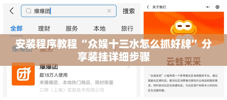 安装程序教程“众娱十三水怎么抓好牌	”分享装挂详细步骤
