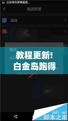 教程更新!白金岛跑得快可以开挂吗”(透视挂)辅助透视教程