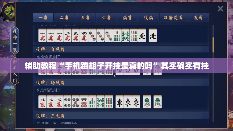 辅助教程“手机跑胡子开挂是真的吗”其实确实有挂